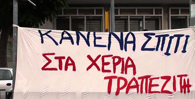 Each week, courthouses throughout Greece have been blockaded by members of activist groups such as the 